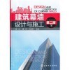 《建筑幕墻設(shè)計與施工(第二版)》與《建設(shè)工程造價實訓(xùn)叢書——裝飾裝修工程造價實訓(xùn)》對比分析